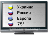 Украина, Россия, Европа +  75°