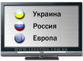 Украина, Россия, Европа